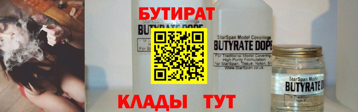Бутират BDO  Вход с VPN  Великие Луки 