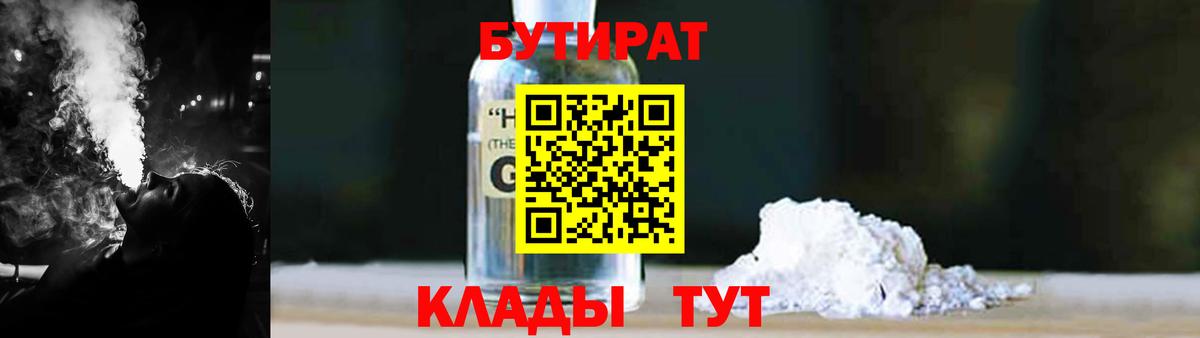 БУТИРАТ буратино Великие Луки