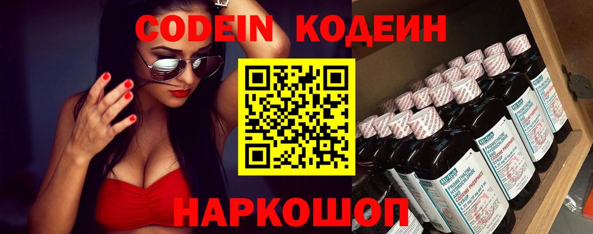Кодеиновый сироп Lean напиток Lean (лин)  Вход с VPN  Великие Луки 