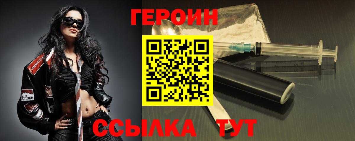 ГЕРОИН белый Великие Луки