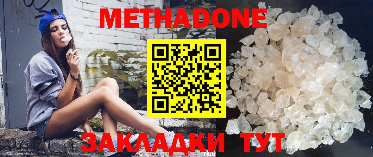 Метадон VHQ  Метадон белоснежный  Вход с VPN  MEGA маркетплейс  Великие Луки 