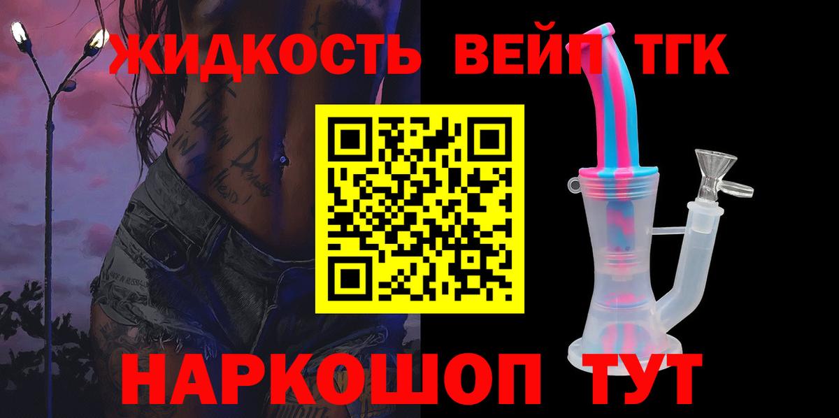 Дистиллят ТГК вейп Великие Луки
